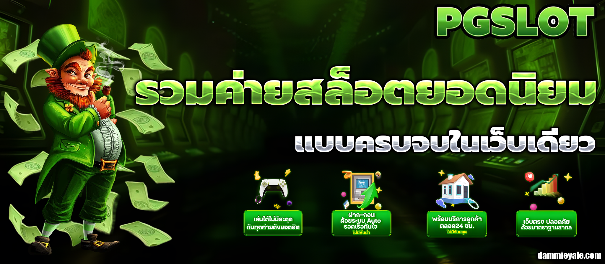 สล็อตทรูวอลเล็ต